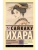 История любовных похождений одинокой женщины — фото, ISBN 9785171707712