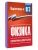 Физика.Справочник-шпаргалка для подготовки к ОГЭ, ISBN 9785171872946 Физика.Справочник-шпаргалка для подготовки к ОГЭ — фото, ISBN 9785171872946