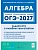 ОГЭ.Математика-2027.Алгебра.Задачи с развёрнутым ответом. 9 класс. 11-е изд. - купить в магазине Кассандра, фото, , 