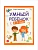 Умный ребенок: 2-3 года - купить в магазине Кассандра, фото, 9785222451984, 