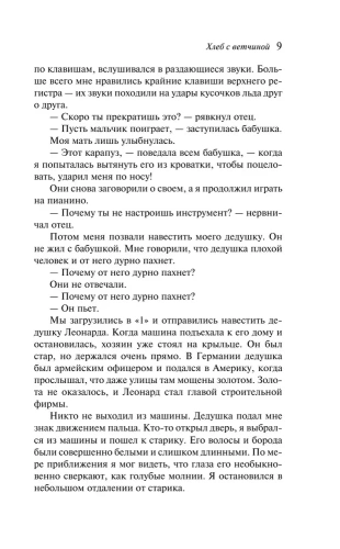 Хлеб с ветчиной- купить в магазине Кассандра, фото, 9785041213312, 