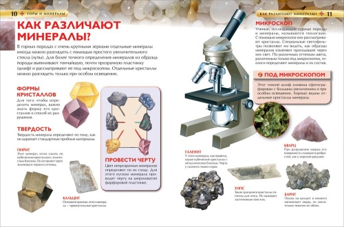 Горы и минералы. Детская энциклопедия- купить в магазине Кассандра, фото, 9785353082873, 