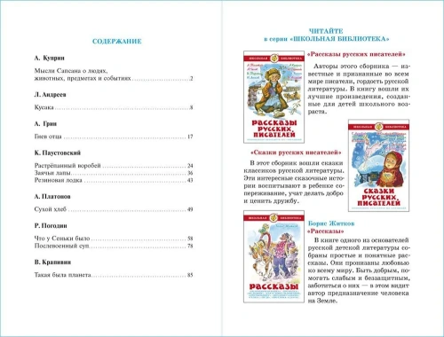 Внеклассное чтение (для 4 класса)НОВ.РЕД. Сборник- купить в магазине Кассандра, фото, 9785978110180, 