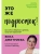 Это же подросток! Как жить и общаться с детьми, когда они взрослеют- купить в магазине Кассандра, фото, 9785041601393, 