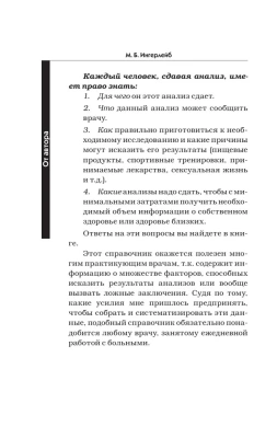 Медицинские анализы. Самый полный справочник- купить в магазине Кассандра, фото, 9785170846740, 