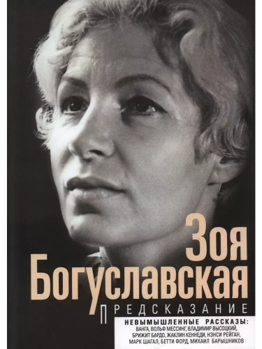 Предсказание- купить в магазине Кассандра, фото, 9785227110794, 