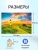 Импортировано из Wildberries Импортировано из Wildberries