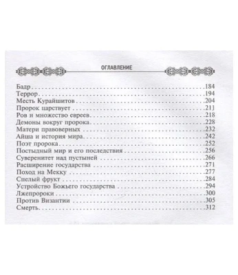 Мухаммед. Жизненный путь и духовные искания основателя ислама- купить в магазине Кассандра, фото, 9785227102812, 