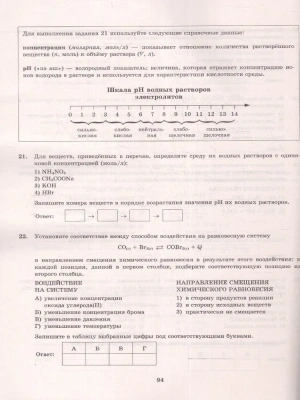 ЕГЭ. Химия-2024. ОФЦ. 15 вариантов. Типовые варианты экзаменационных заданий- купить в магазине Кассандра, фото, 9785377194811, 