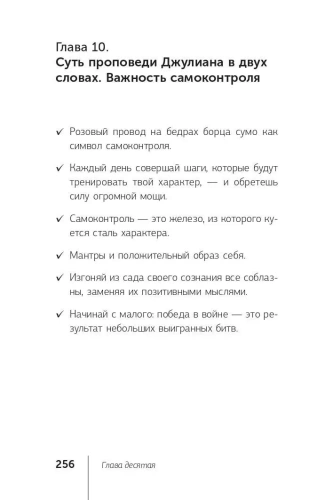 Монах, который продал свой "феррари". Притча об исполнении желаний и поиске своего предназначения- купить в магазине Кассандра, фото, 9785171144562, 