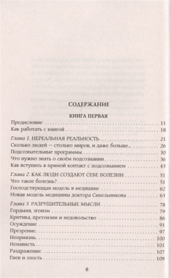 Возлюби болезнь свою- купить в магазине Кассандра, фото, 9785227095893, 