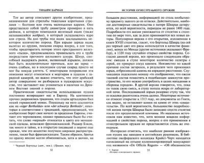 История огнестрельного оружия. С древнейших времен до XX века- купить в магазине Кассандра, фото, 9785952466234, 