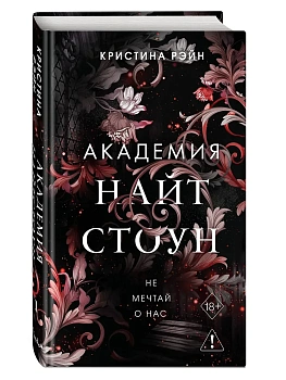Не мечтай о нас (#1) - купить в магазине Кассандра, фото, 9785041798413, 