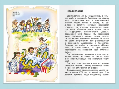 Мифы Древней Греции- купить в магазине Кассандра, фото, 9785465044318, 