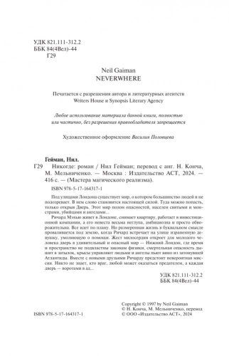 Никогде- купить в магазине Кассандра, фото, 9785171643171, 