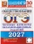 ОГЭ 2027. 30 ТВЭЗ. ОБЩЕСТВОЗНАНИЕ. 30 ВАРИАНТОВ. ТИПОВЫЕ ВАРИАНТЫ ЭКЗАМЕНАЦИОННЫХ ЗАДАНИЙ — фото, ISBN 9785377230199