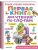 Первая книга для чтения по слогам- купить в магазине Кассандра, фото, 9785171150471, 
