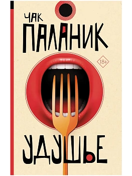 Удушье - купить в магазине Кассандра, фото, , 