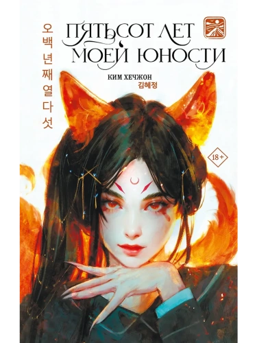 Пятьсот лет моей юности- купить в магазине Кассандра, фото, 9785171667726, 