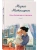 Несбывшаяся жизнь. Книга первая- купить в магазине Кассандра, 9785042109546, Несбывшаяся жизнь. Книга первая- купить в магазине Кассандра, фото, 9785042109546,