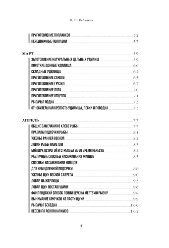 Все о рыбалке. Легендарная подарочная энциклопедия Сабанеева- купить в магазине Кассандра, фото, 9785041754204, 