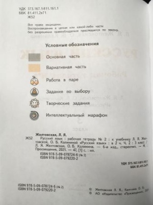ПЗ.Русский язык 3кл.Рабочая тетрадь.№2.ФГОС 2020- купить в магазине Кассандра, фото, 9785358231665, 