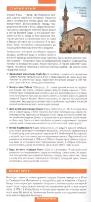 Крым. Карта+путеводитель- купить в магазине Кассандра, фото, 9785171363093, 