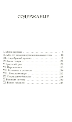 Башня гоблинов. Кн.1.- купить в магазине Кассандра, фото, 9785005801661, 