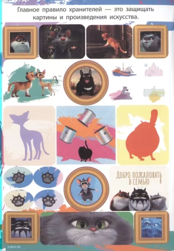 Коты Эрмитажа. Альбом 100 наклеек (Винсент)- купить в магазине Кассандра, фото, 9785171547066, 