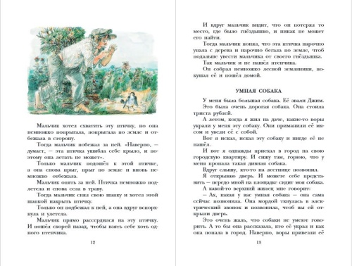 Рассказы для детей- купить в магазине Кассандра, фото, 9785170982905, 