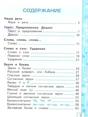 Русский язык 1кл.Канакина.Рабочая тетрадь.ФГОС НОВЫЙ (к новому учебнику) Школа России- купить в магазине Кассандра, фото, 9785377194002, 