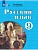 Русский язык 9кл.(для обучающихся с интеллектуальными нарушениями)2026 - купить в магазине Кассандра, фото, 9785091282306, 