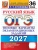 ОГЭ 2027. 36 ТВЭЗ. РУССКИЙ ЯЗЫК. 36 ВАРИАНТОВ. ТИПОВЫЕ ВАРИАНТЫ ЭКЗАМЕНАЦИОННЫХ ЗАДАНИЙ — фото, ISBN 9785377230243