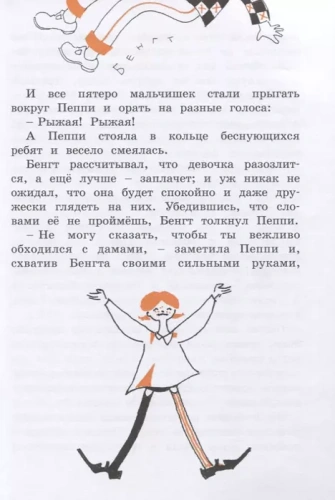 Пеппи Длинныйчулок поселяется в вилле "Курица"- купить в магазине Кассандра, фото, 9785389160552, 