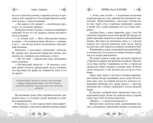 Принц льда и крови- купить в магазине Кассандра, фото, 9785041818418, 