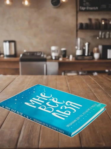 Мне все льзя. Ежедневник- купить в магазине Кассандра, фото, 9785041223779, 