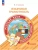 Языковая грамотность.4кл.Русский язык. Развитие. Диагностика. 2024- купить в магазине Кассандра, 9785091083903, Языковая грамотность.4кл.Русский язык. Развитие. Диагностика. 2024- купить в магазине Кассандра, фото, 9785091083903,