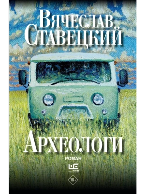 Археологи- купить в магазине Кассандра, фото, , 