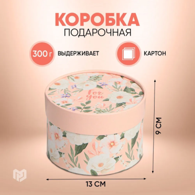 Коробка подарочная For you, 12 х 8 см 4806625- купить в магазине Кассандра, фото, , 