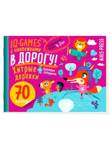 IQ игры с наклейками. Хитрые дорожки. 4-7 лет- купить в магазине Кассандра, фото, 9785811285143, 