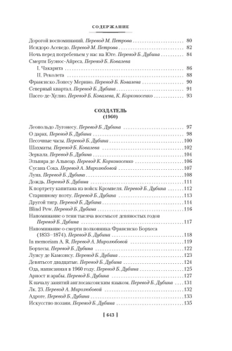 Золото тигров. Сокровенная роза. История ночи. Полное собрание поэтических текстов- купить в магазине Кассандра, фото, 9785389224902, 