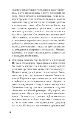 Фокусы языка. Изменение убеждений с помощью НЛП (#экопокет) — фото, ISBN 9785446119400