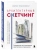 Архитектурный скетчинг. Руководство для начинающих архитекторов и художников- купить в магазине Кассандра, 9785042290350, Архитектурный скетчинг. Руководство для начинающих архитекторов и художников- купить в магазине Кассандра, фото, 9785042290350,
