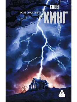 Возрождение - купить в магазине Кассандра, фото, 9785171030872, 