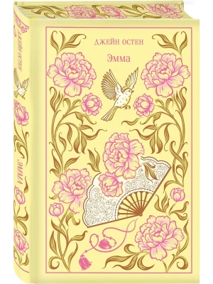 Эмма (подарочное издание)- купить в магазине Кассандра, фото, 9785041961367, 