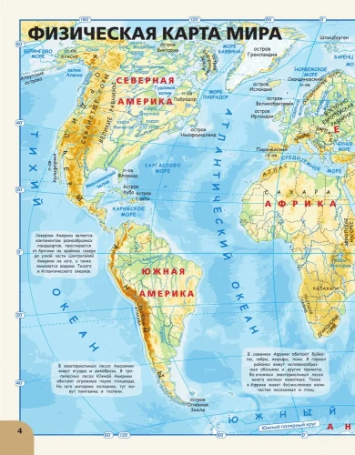 Гигантский атлас мира- купить в магазине Кассандра, фото, 9785171588021, 