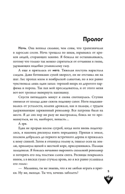 2:36 по Аляске — фото, ISBN 9785041908294