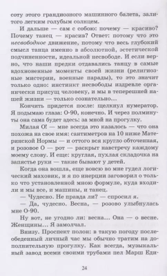 Мы. Роман. Повести. Рассказы.- купить в магазине Кассандра, фото, 9785907546547, 