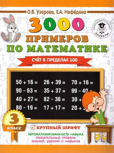 ��� 3000 �������� �� ���������� 3 ����� (���� � �������� 100). ������� �����- ������ � �������� ���������, ����, 9785171103897, 