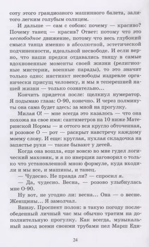 Мы. Роман. Повести. Рассказы.- купить в магазине Кассандра, фото, 9785907546547, 